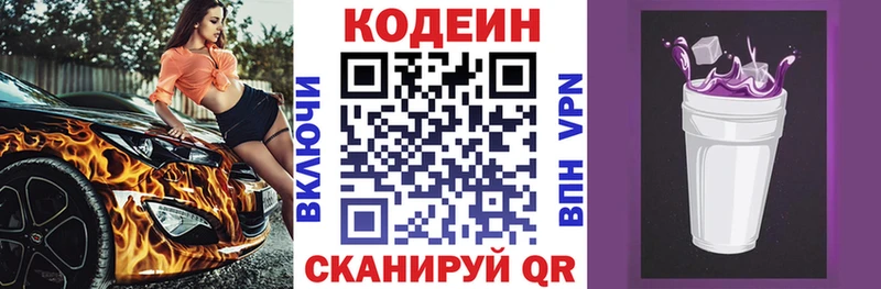 Кодеин Purple Drank  Козьмодемьянск 
